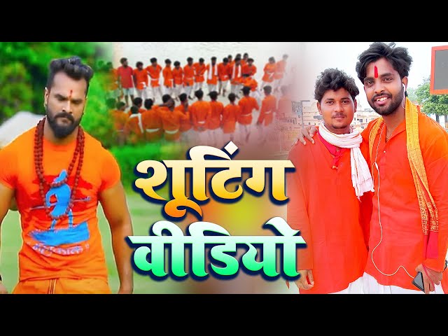 #Khesari Lal Yadav Shooting Video || New Movie Shooting Video 2023