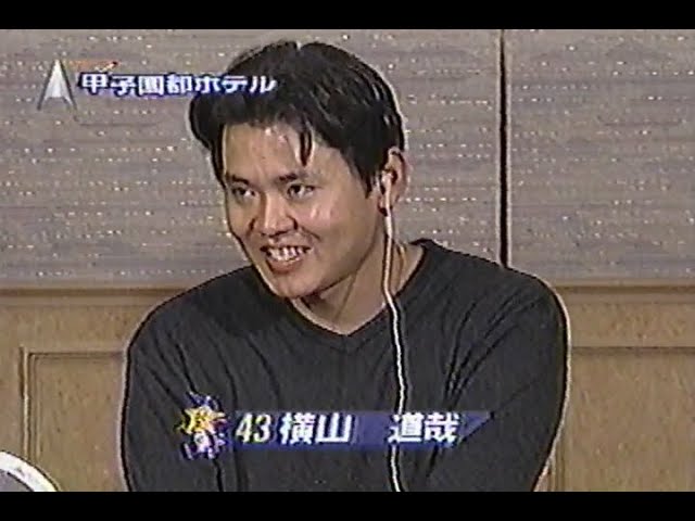 1998年10月8日 やったぜ！ベイスターズ 横浜V1 みんな待ってた！ 心酔 興奮続行編 12/21【インタビューその3 横山道哉】