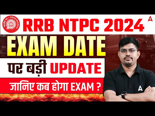 RRB NTPC Exam Date 2025 | NTPC Exam Date 2024 | RRB NTPC 2025 Exam Date Update | Railway NTPC 2025