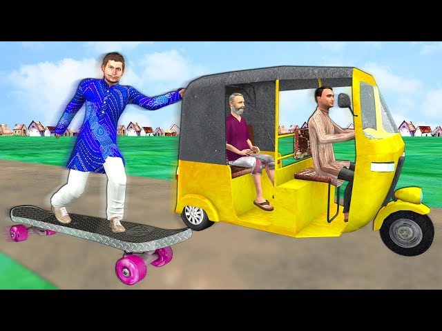 स्केटिंग Skating Auto Wala Hindi New Comedy Funny Video