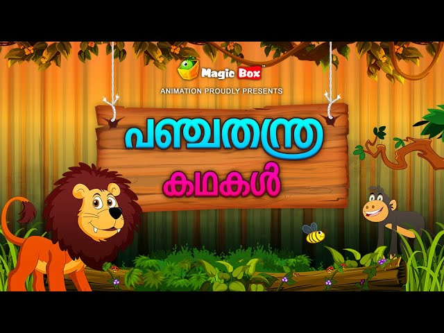 🔴 LIVE | Panchatantra Stories | Moral Stories | Malayalam Folk Tales | Bedtime Stories in Malayalam