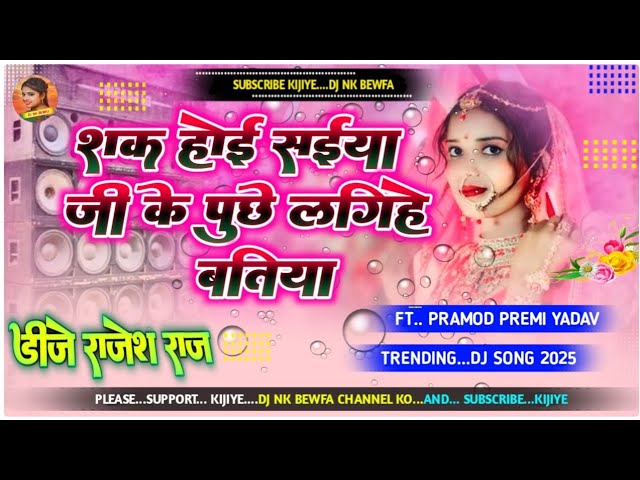 dj sarzen||rabar wala choli ||pramod premi yadav hard remix song||dj sound check 2024||dj nk bewfa