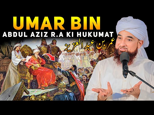 Hazrat Umar Bin Abdul Aziz R.A Ki Hukumat | Muhammad Raza Saqib Mustafai