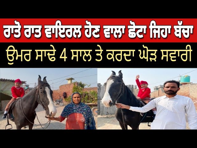 Umar sadde 4 Saal te karda Ghore Swari / punjab da viral baccha