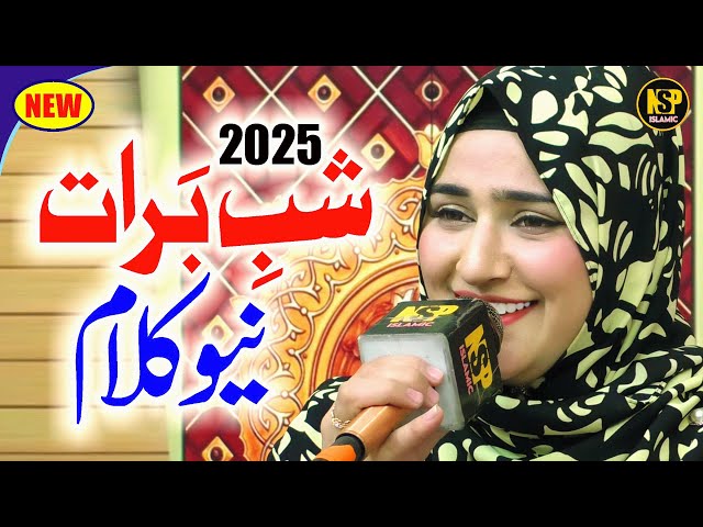 Tiktok Viral Qasida | Hafiza Sania Naat | Shab e barat naat | Qasida | New Naat | 2025 | Nsp Islamic