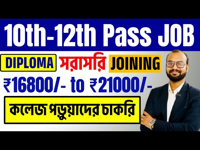 উচ্চ মাধ্যমিক পাশ পড়ুয়াদের জন্য Crompton-GOA Pune Location MNC কোম্পানিতে চাকরি সুযোগ