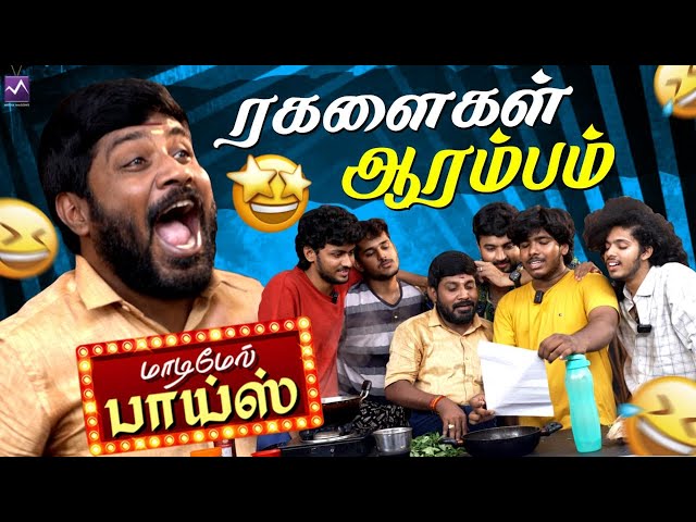 2K kidz ❤ love-வை தவறாக பேசிய GP முத்து 🤬| Maadimel Boyz - Epi 9 ft @GpmuthuOfficialtamil |