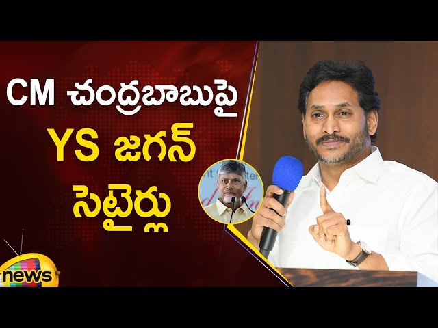 YS Jagan Satirical Comments On CM Chandrababu In YSRCP Meeting | AP Politics | YCP | Mango News