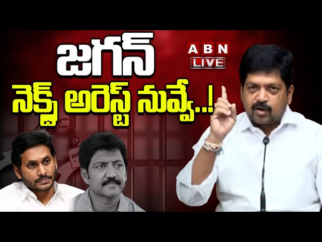 🔴LIVE :వంశీ అరెస్ట్ పై మంత్రి కొల్లు రవీంద్ర ప్రెస్ మీట్ | Minister Kollu Ravindra Press Meet| ABN