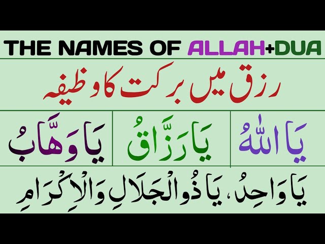 Rizq mein barkat ka wazifa 🕌 | asma ul husna ka powerful wazifa | allah ke 99 naam ka azmooda amal