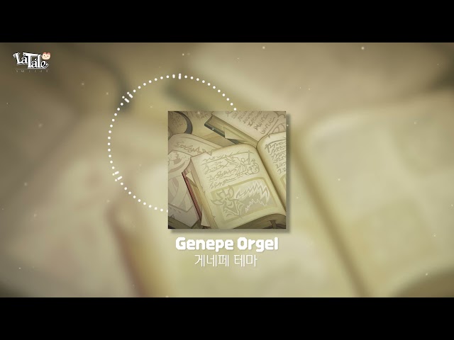 [라테일] Genepe Orgel / 게네페 테마 #라테일 #BGM #라테일BGM