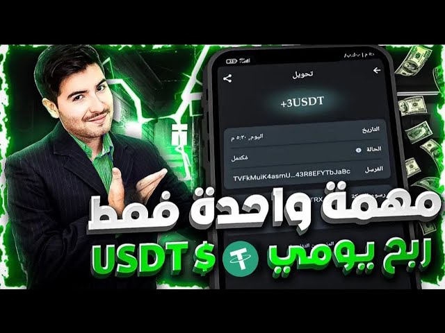 الموقع الجديد للاستثمار | الموقع الافضل لتحقيق دخل مستقر من USDT# | #Platform سحب 3$ مجان 💰✈️