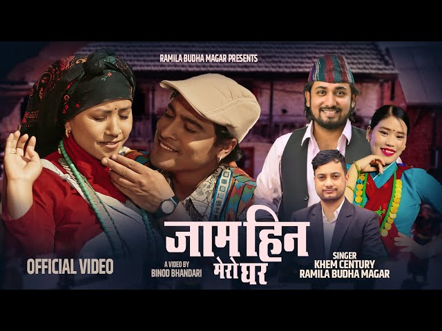 Jam Hina Mero Ghara - Khem Century | Ramila Budha magar | Binod Bhandari | Arushi Magar | New Song