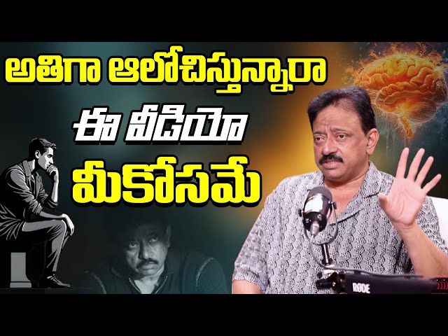 RGV Intresting Facts About Over Thinking | Ramgopal Varma About Thinking | Ramuism | RGV With Swapna