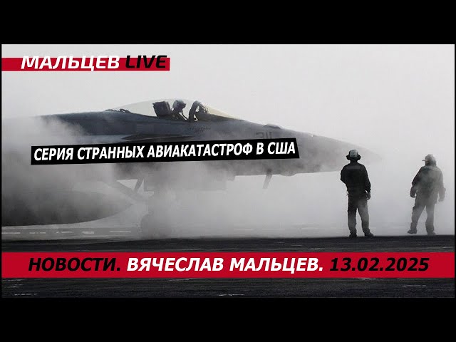 Серия странных авиакатастроф в США