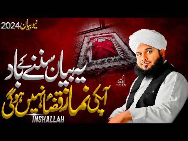 Aaj Se Namaz Qaza Nhi Hogi | Peer Ajmal Raza Qadri Bayan | Namaz | Emotional Bayan Ajmal Raza Qadri