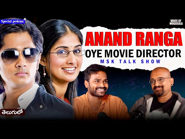 Oye! Movie Director ANAND RANGA Reveals the REALITY of Film making | Telugu podcast | MSK Talk Show