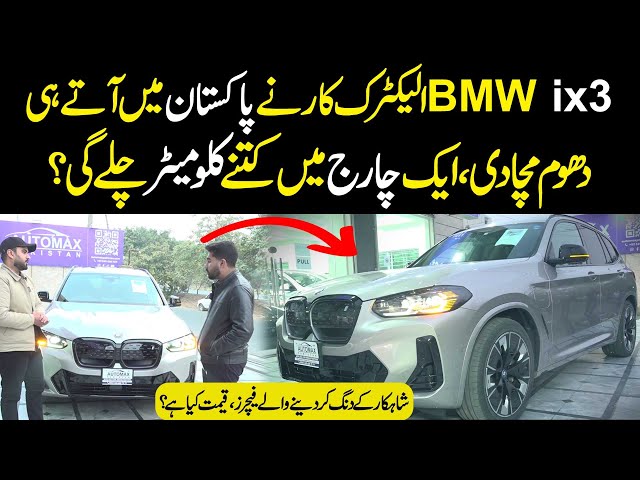 BMW iX3 Fully Electric Car First Look Review | Best EV Car | Features & Price | Public News