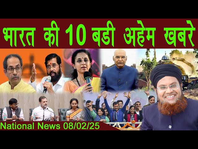 08Feb | National News | Bharat Ki Khaas badi 10 Khabrein Aur Political Hungama | Viral News Live