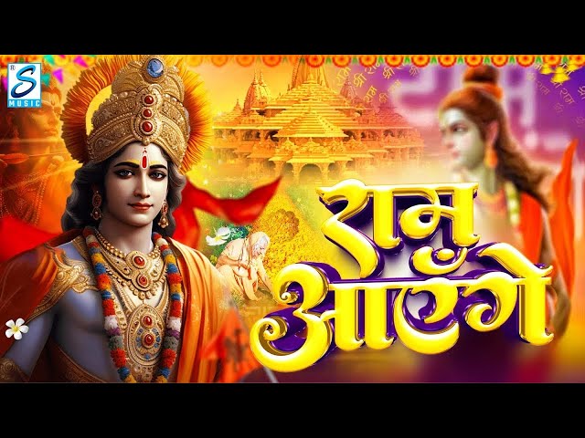 2025 राम मंदिर अयोध्या #LIVE - Ram Aayenge To Angana Sajaungi | Ayodhya Ram Mandir |ram aayenge live