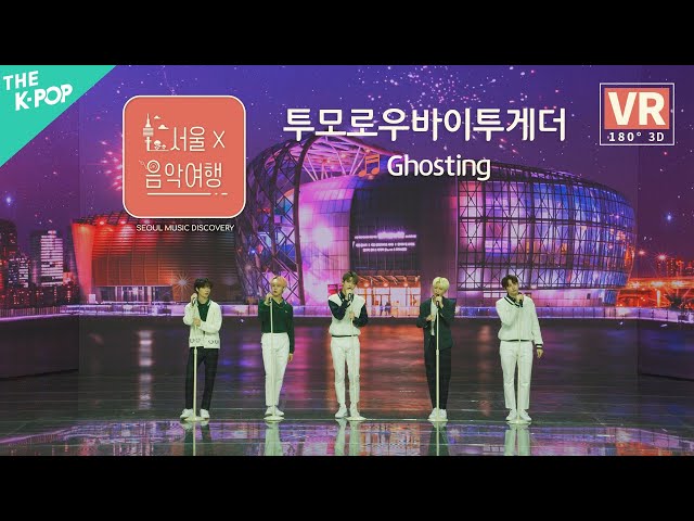 [VR] 투모로우바이투게더(TXT) - GHOSTINGㅣ서울X음악여행(SEOUL MUSIC DISCOVERY) 5편