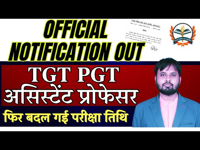 UP TGT PGT 2022 and Assistant Professor 2022 Exam Date Big News/फिर बदल गई परीक्षा तिथि