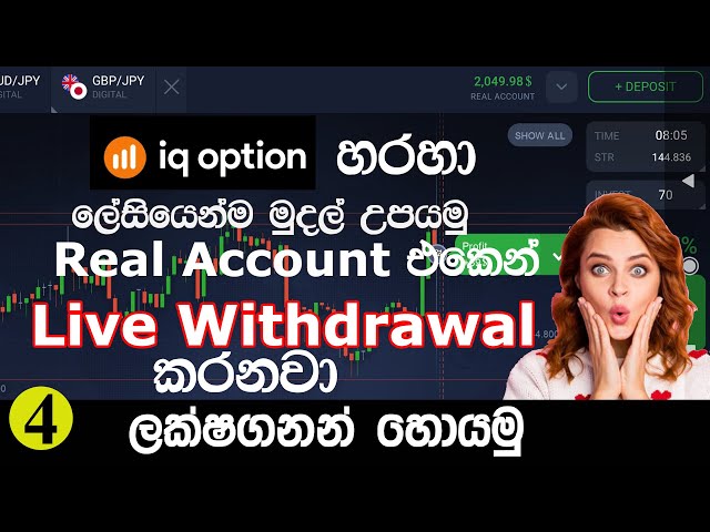 Live withdrawal From IQ Option | IQ option live withdrawal | Binary Sinhala| Waruna Bro