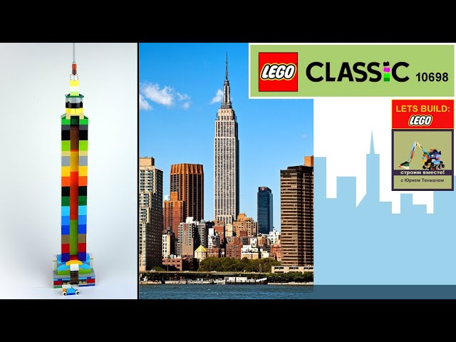 LEGO 10698 New York Empire State Building MOC 🗽 How to build LEGO Classic 💰 Lego minimalism 🏙