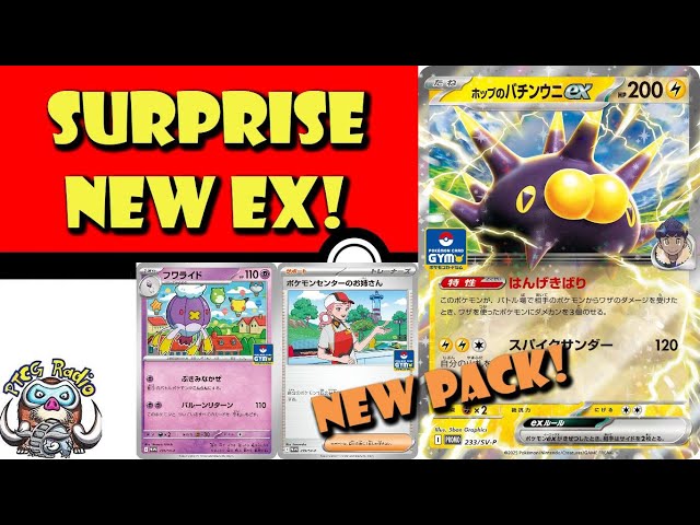 Surprise New Pokémon ex Officially Revealed! Hop's Pincurchin! This Looks GOOD! (Pokémon TCG News)