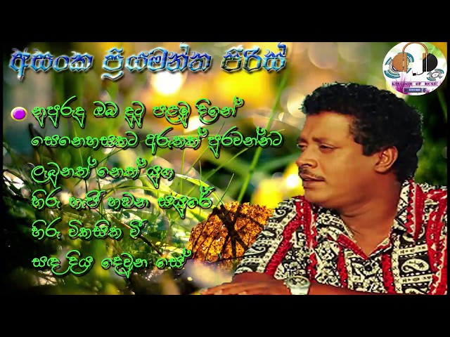 Asanka priyamantha peiris song album