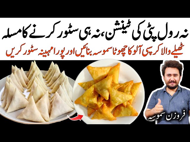 Crispy Patato Samosa Recipe - Ramzan Make and Freeze Samosa Recipe - No Dough, No Kneading Recipe