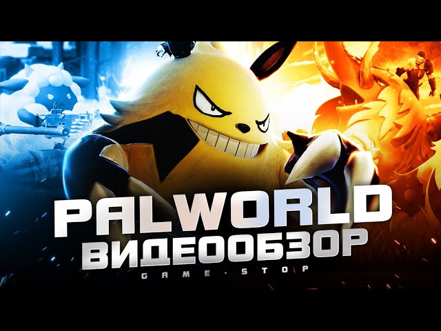 Обзор Palworld