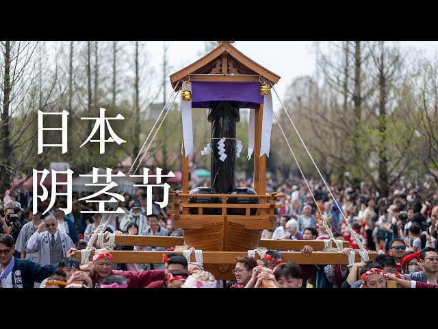 沉浸式漫步在日本獵奇祭典｜鐵男根祭｜かなまら祭2024｜4K HDR