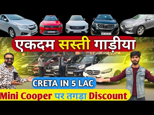 MiNi Cooper in Heavy Discount | Cheap Price Cars in Delhi | Secondhand Cars In Low Price #delhicars