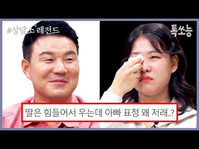 막내와의 차별에 서러움 터진 딸😥 아빠 이형택은 그저 변명만..🙁 | #금쪽상담소 #톡쏘능