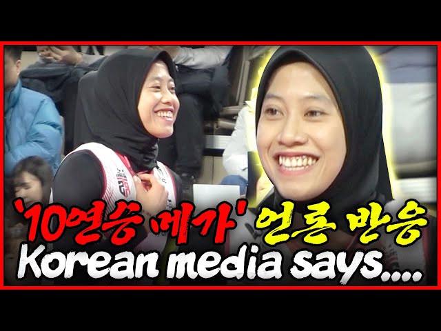 '실력 뿐 아니라 인성까지 휼륭' 10연승 이끈 메가에 한국언론 반응 모음