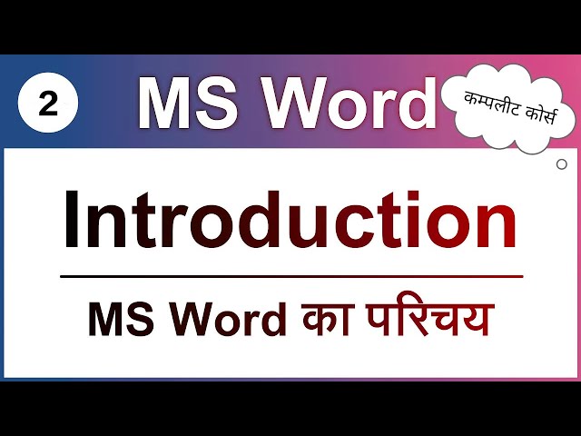 Basic Introduction of MS Word 2016/2013/2010/2007 in Hindi| MS Word Tutorial for Beginner in Hindi-2