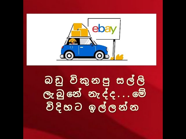 ebye සෙල් සල්ලි  නොදුන්නොත් ගන්න විදිහ - Rokky