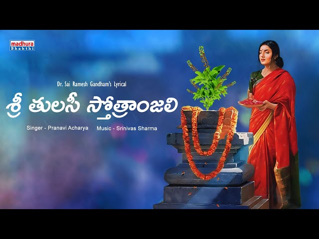 Sri Tulasi Stotranjali Video | Dr.Sai Ramesh Gandham | Pranavi Acharya,Srinivasa | Madhura Bhakthi