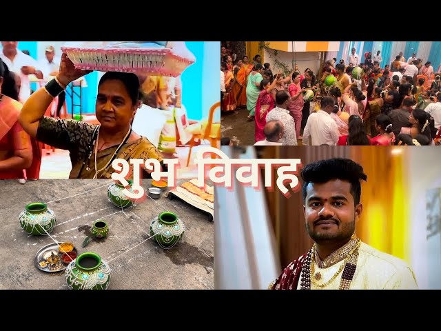 शुभ विवाह part 1 @mihirpatilvlogs#AgriKoli ￼ #Wedding #AgricultureWedding #Agriculture #MarathiVlogs