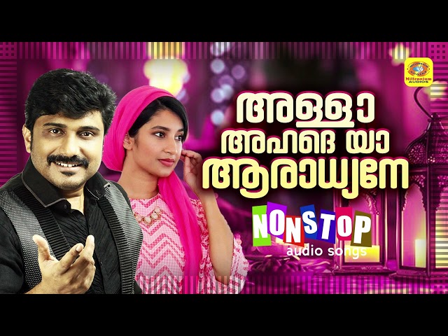 Allah Ahadhe Ya Aradhyane | Nonstop Mappilappattu Audio Jukebox | Afsal | Nasnin