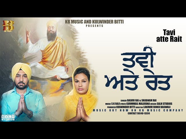 Tavi Atte Rait | Balvir Rai & Shabnam Rai | K B Music | New Punjabi Devotional Song 2023