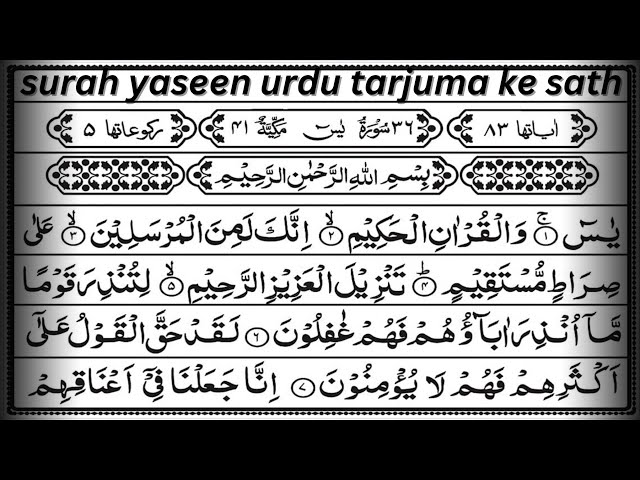 Surah Yasin (Yaseen) Arabic and Urdu EP001 [سورة ياسين] सूरह यासीन | Surah yaseen Ki Tilawat |Quran