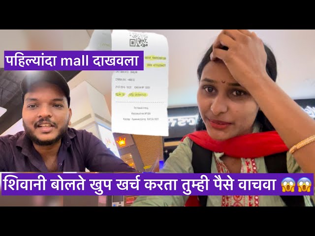 एवढा खर्च नका करु 😱😱#familyvideo #familyvlog #vlog #marathi #vlogs