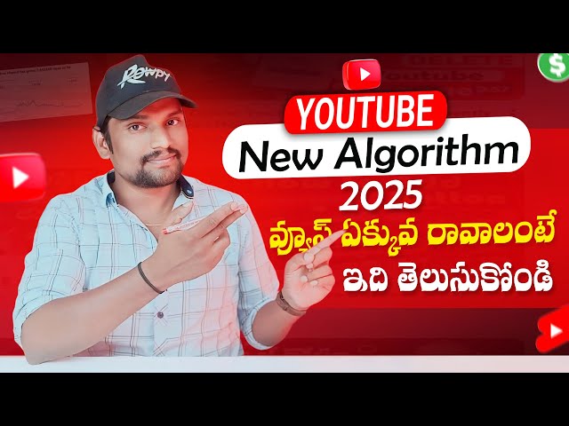 YouTube New Algorithm 2025 Telugu | Youtube Views Increase Tips Telugu 2025 | YouTube Tips Telugu