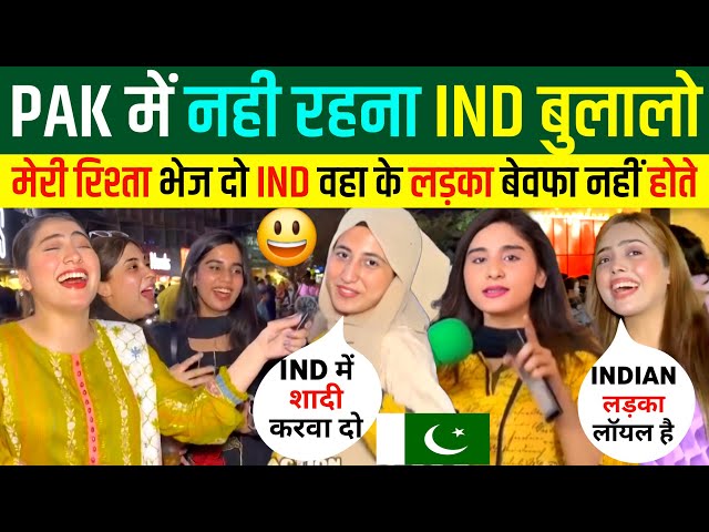 🇮🇳भारत आना चाहती 🇵🇰पाकिस्तानी लड़कियां 😍 | Pakistani Reaction