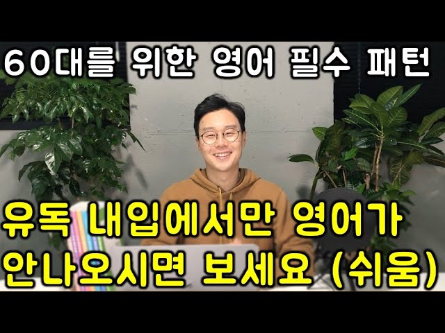 딱 이 200개 패턴만 아시면 충분합니다. 왕초보를 위한 영어회화 필수 패턴 총 200개 몰아보기.