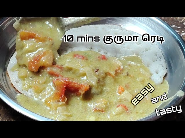 10 நிமிடத்தில் ஈஸியான இட்லி தோசைக்கு ஏத்த சுவையான குருமா ரெடி| kurma recepie for idly dosa