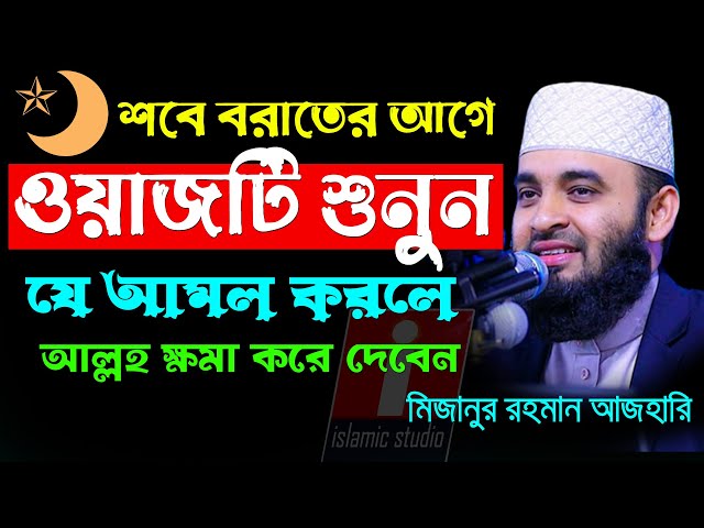 🔴মৃ*ত্যুর আগে মানুষ যে কথাগুলো বারবার বলতে থাকে মিলিয়ে নিন🔴Mizanur Rahman Azhari-26-01-25 2:55 PM