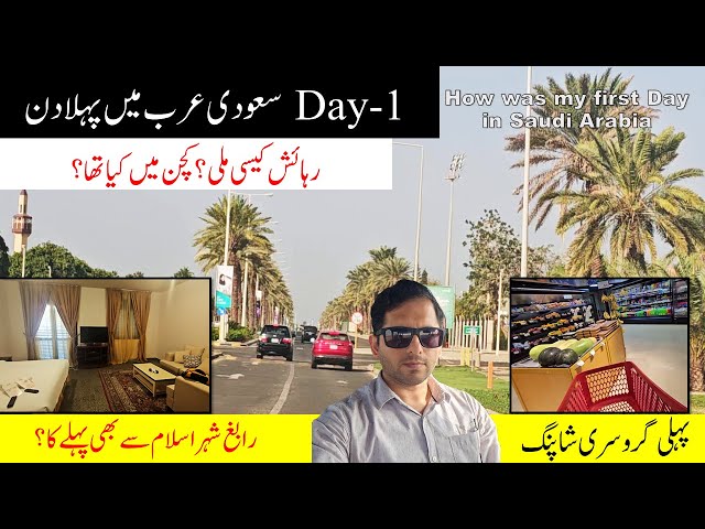 Life in Saudi Arabia | Unveiling My First Day in Saudi Arabia | Arrival in Rabigh